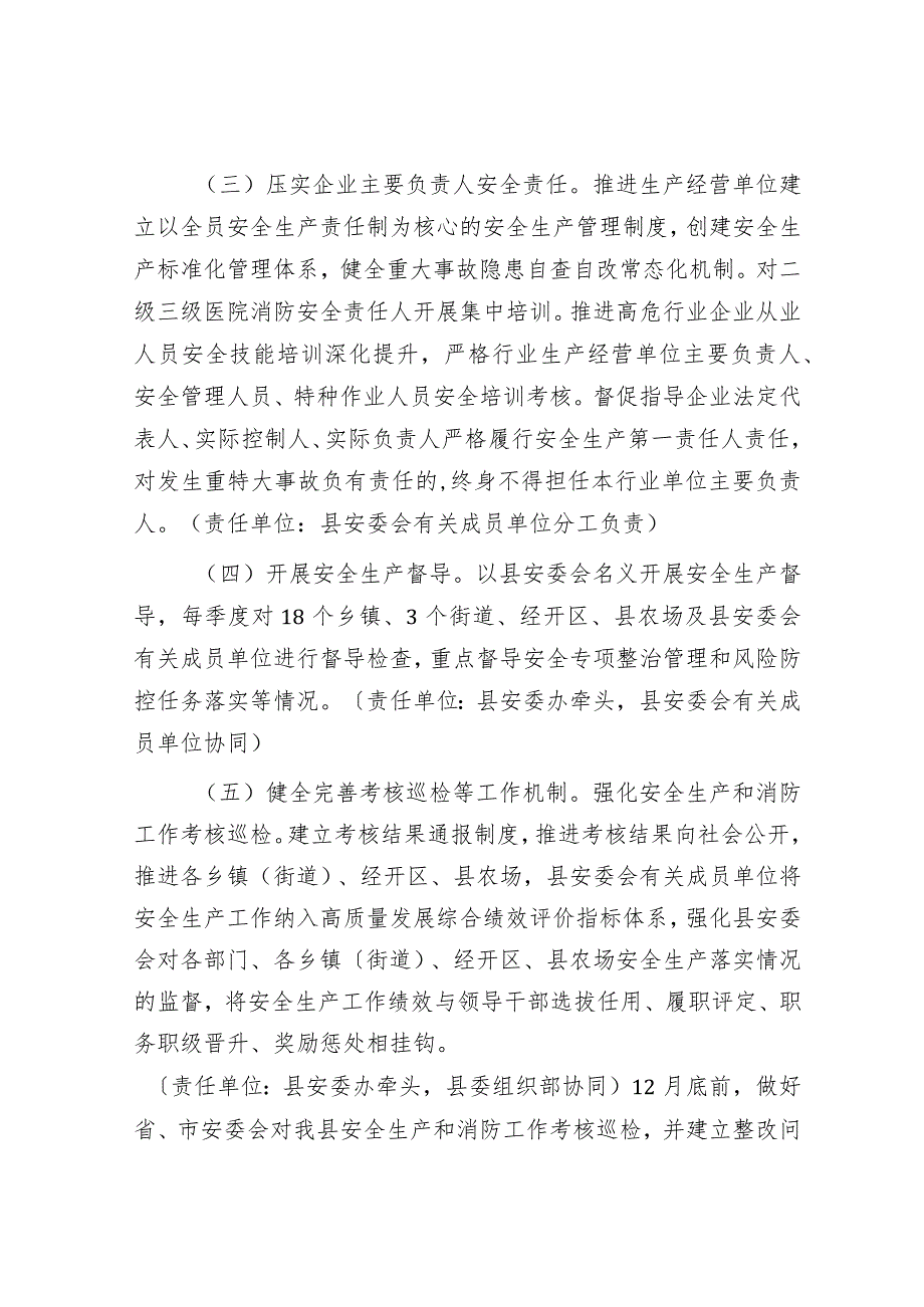 县安全生产委员会2024年工作要点(1).docx_第3页