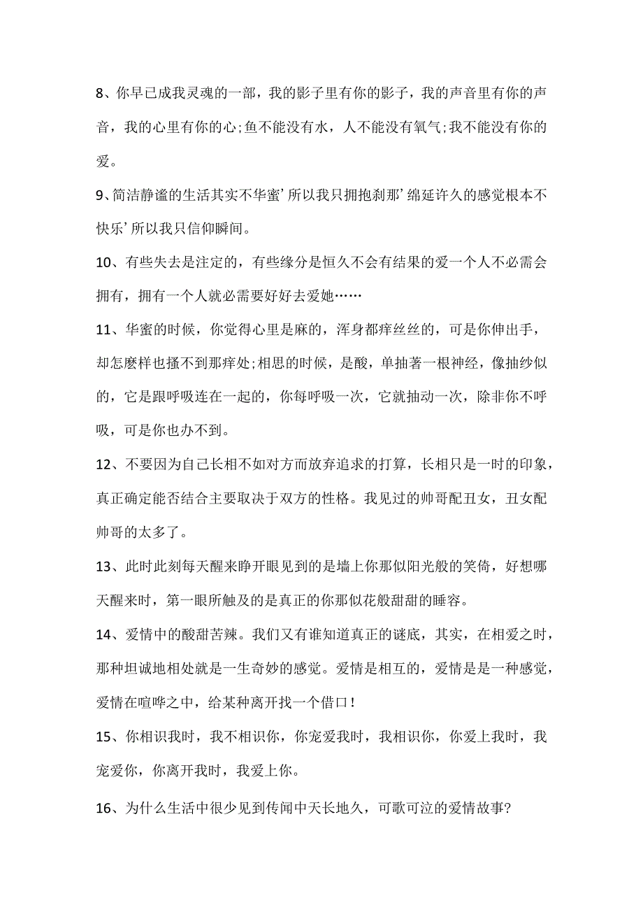 2024公布恋情的文案句子大全.docx_第2页