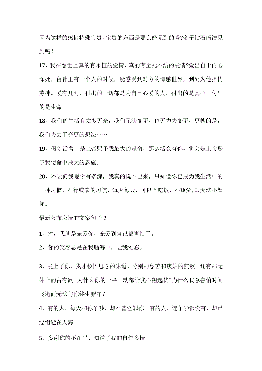 2024公布恋情的文案句子大全.docx_第3页