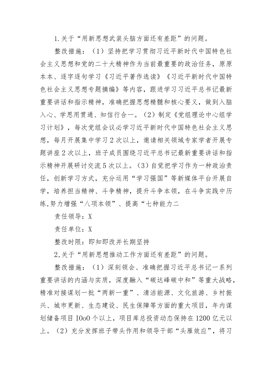 （会后）2023主题教育专题民主生活会检视问题整改方案.docx_第2页