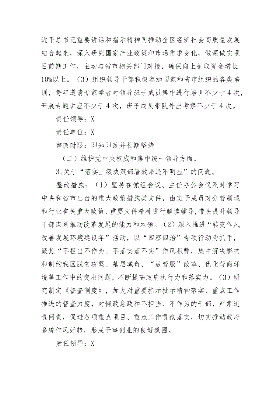 （会后）2023主题教育专题民主生活会检视问题整改方案.docx_第3页