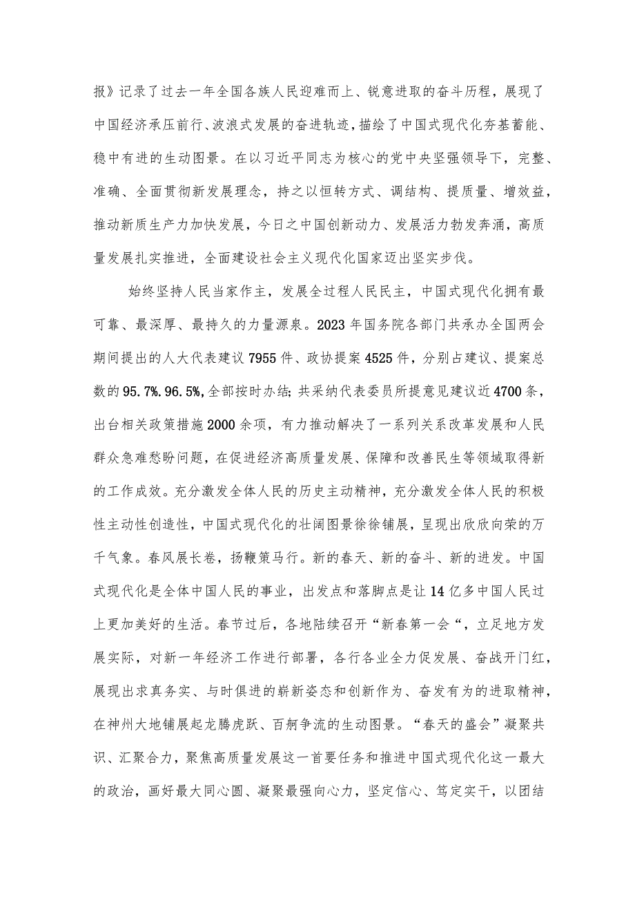 2024年两会时评汇编（14篇）.docx_第3页