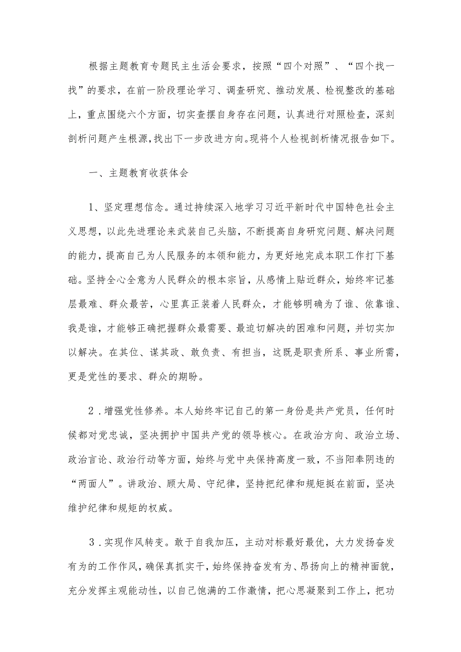 2023年领导干部主题教育专题民主生活会个人对照检查材料范文5篇汇编（一）.docx_第2页