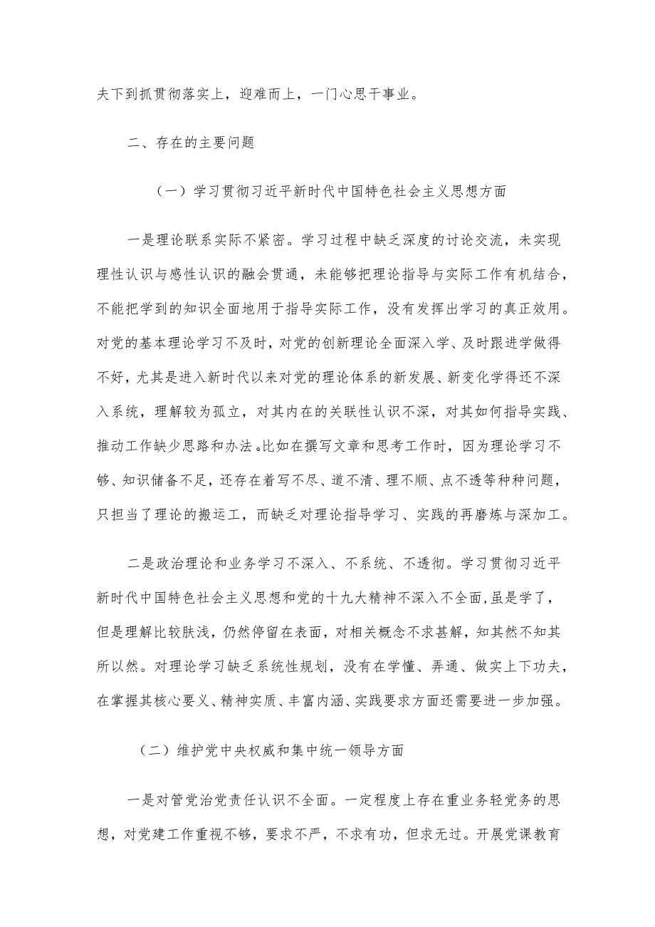 2023年领导干部主题教育专题民主生活会个人对照检查材料范文5篇汇编（一）.docx_第3页