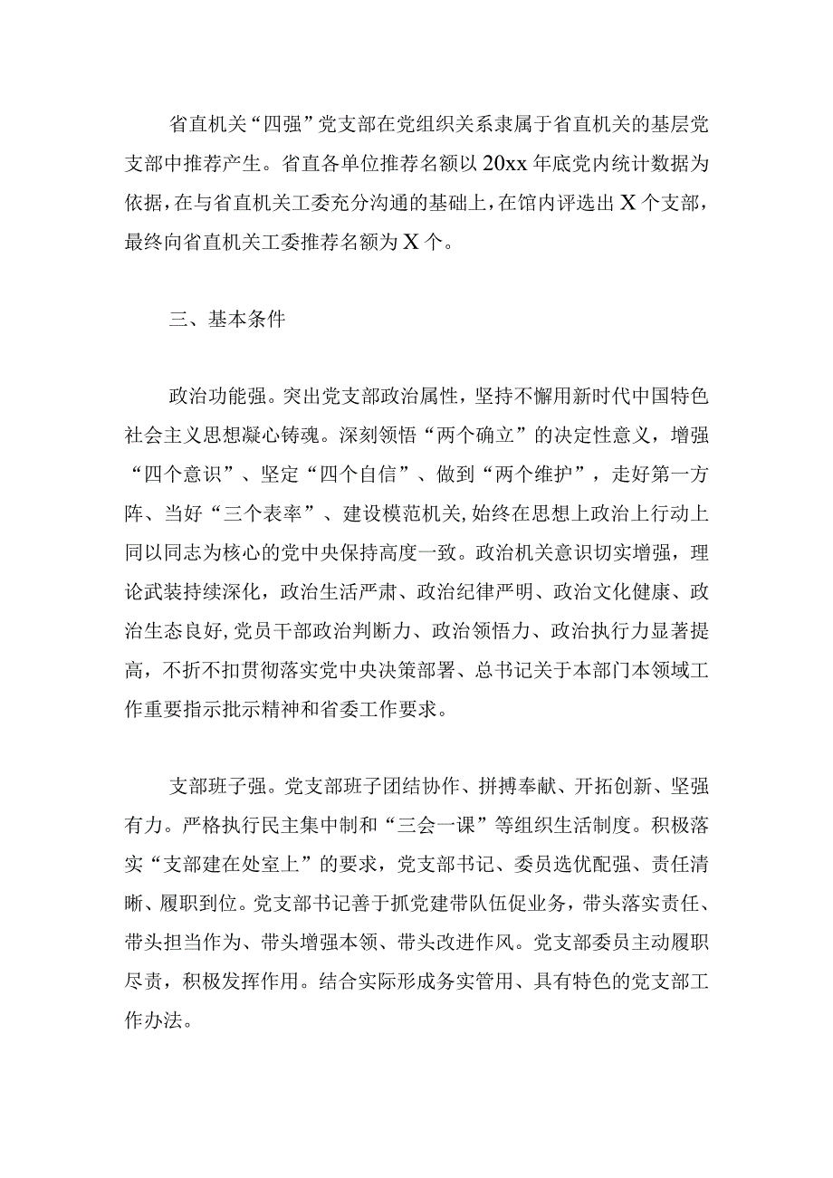 “四强”党支部创建工作实施方案范文.docx_第2页