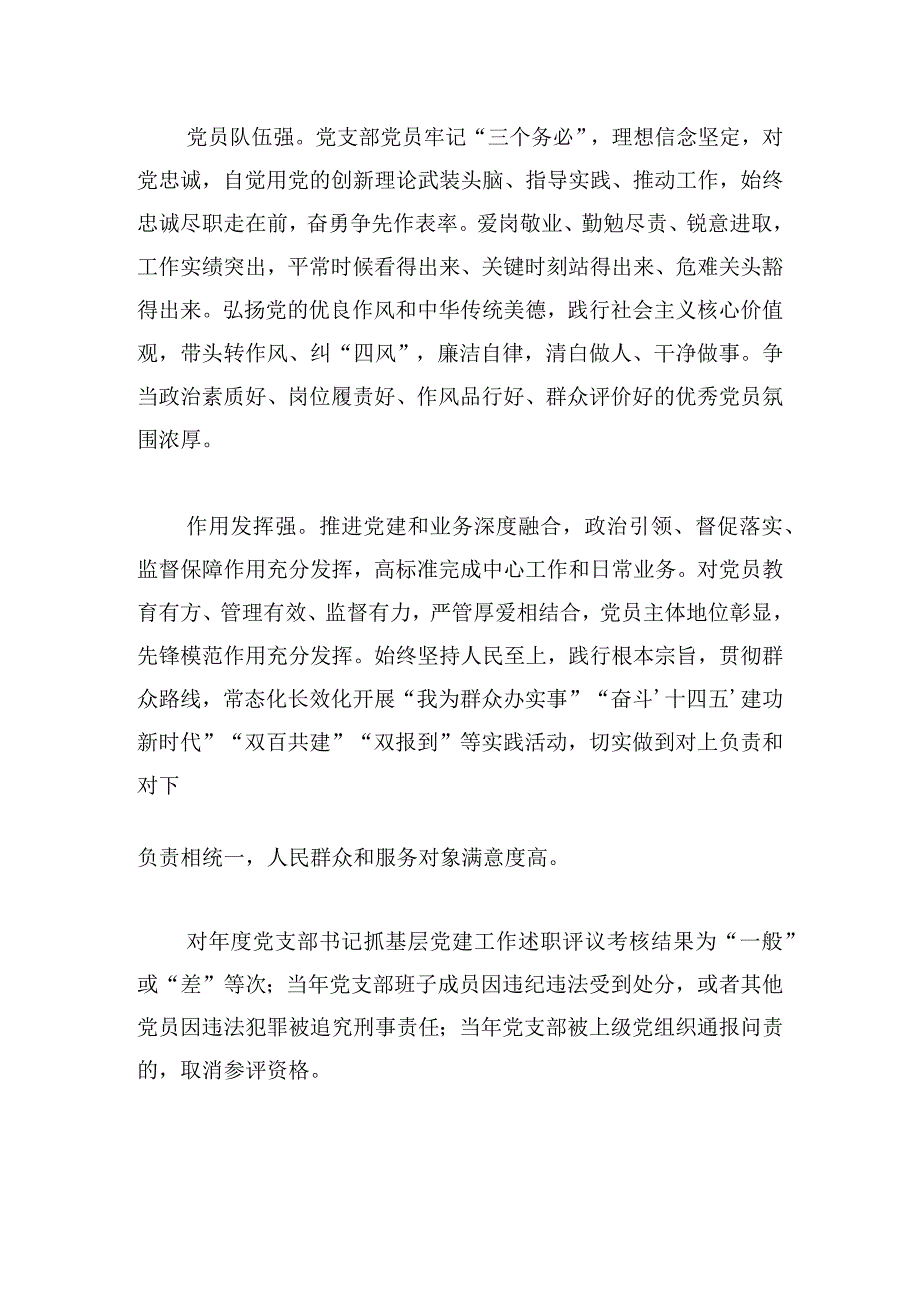 “四强”党支部创建工作实施方案范文.docx_第3页