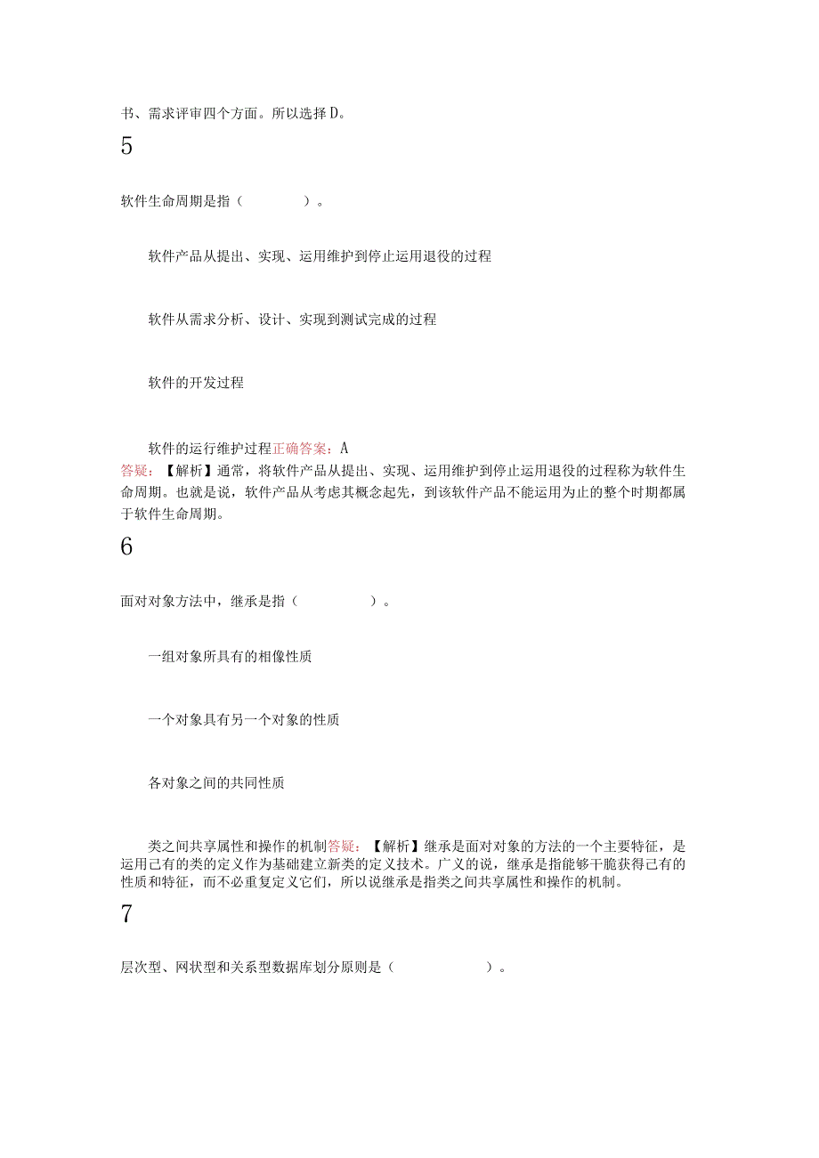 2024年3月计算机二级MSOffice真题.docx_第2页