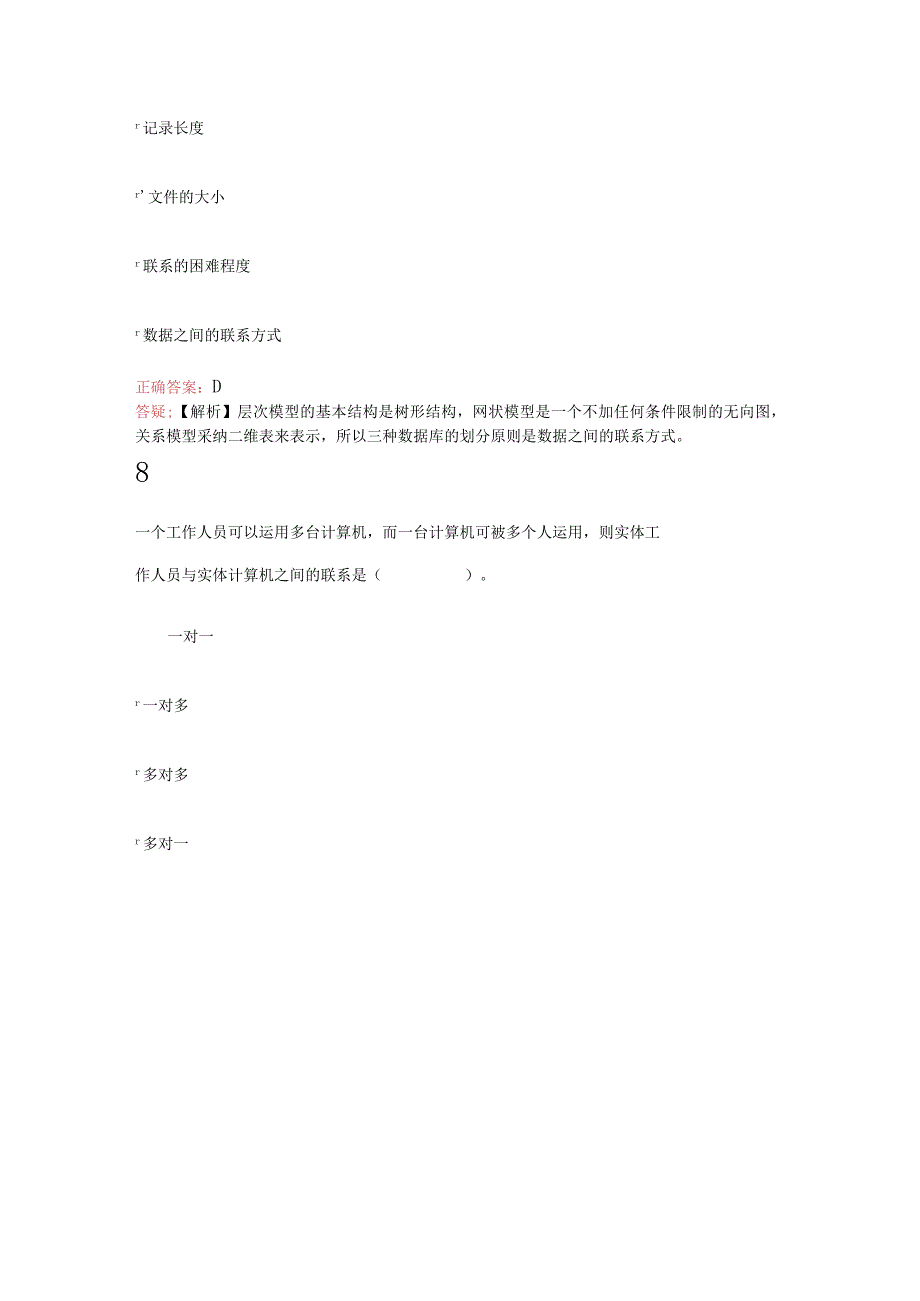 2024年3月计算机二级MSOffice真题.docx_第3页