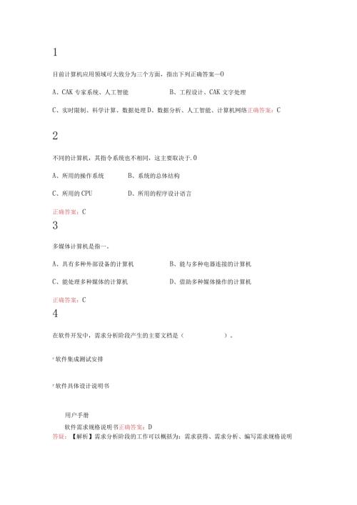 2024年3月计算机二级MSOffice真题.docx