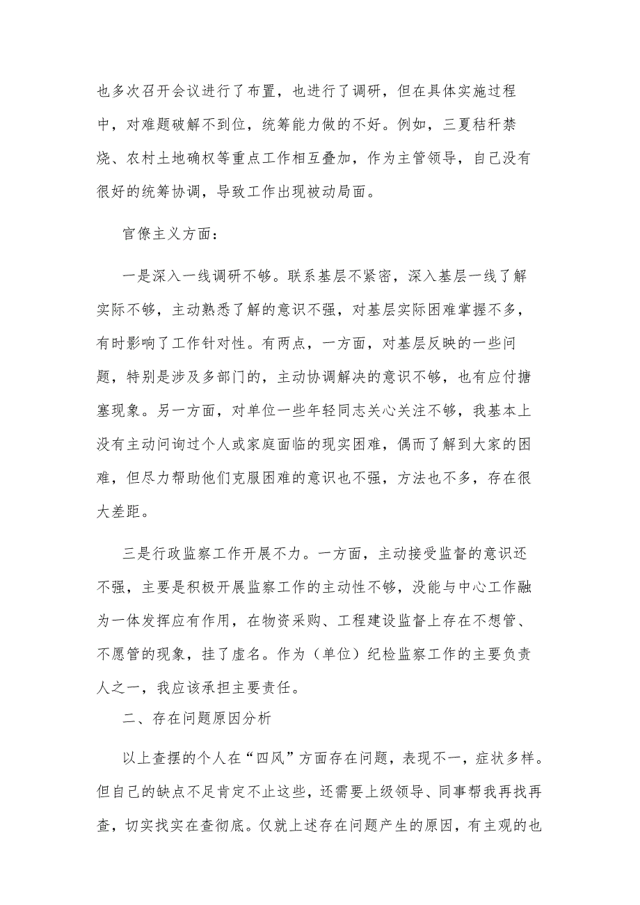 关于滥用权利方面党性分析材料集合篇.docx_第2页