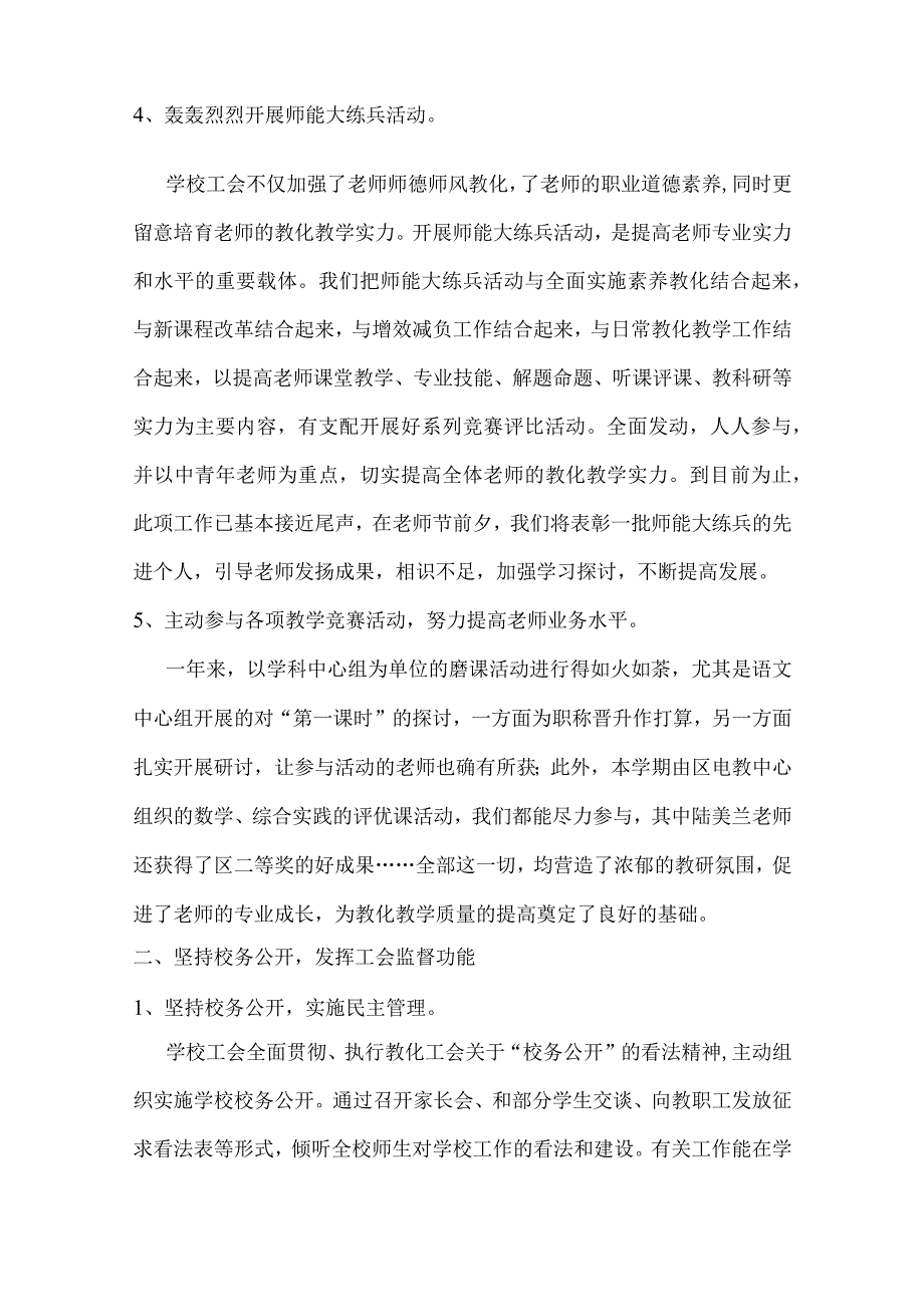 2024工会总结.docx_第2页