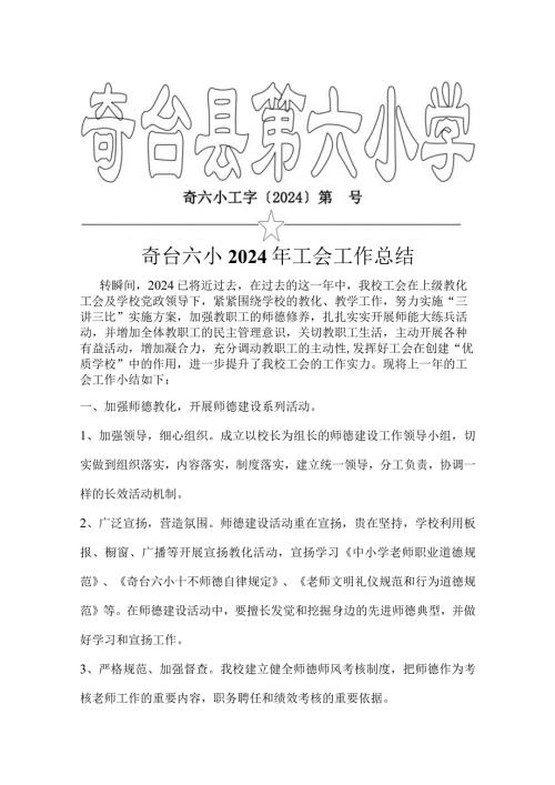 2024工会总结.docx