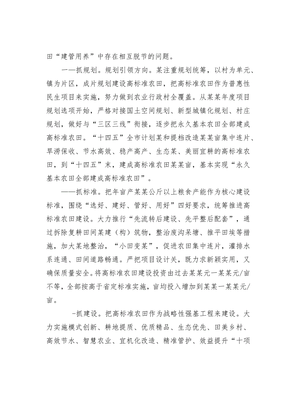某某整区域推进高标准农田建设的调研报告(1).docx_第2页