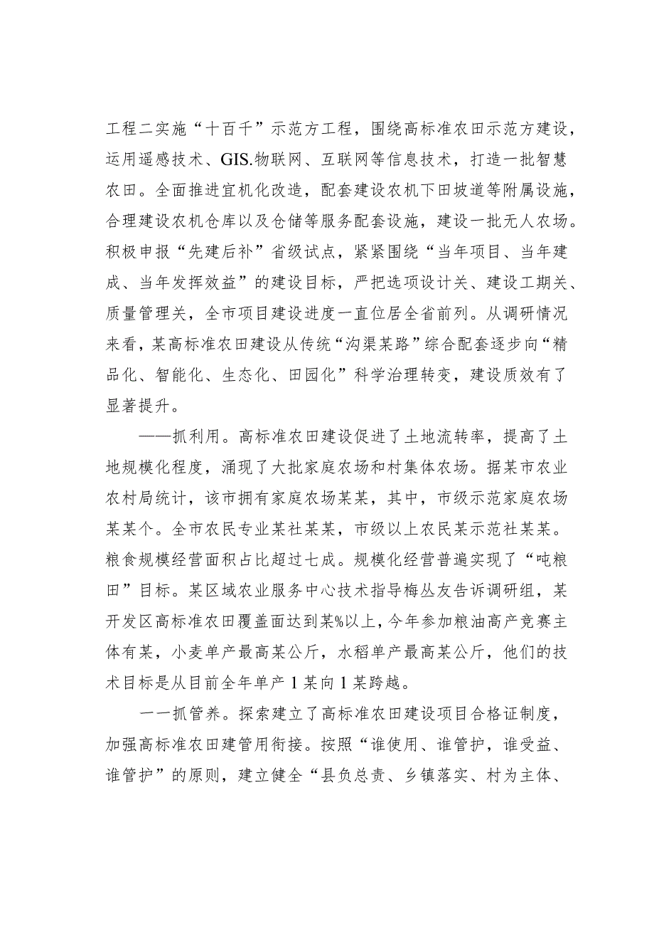 某某整区域推进高标准农田建设的调研报告(1).docx_第3页