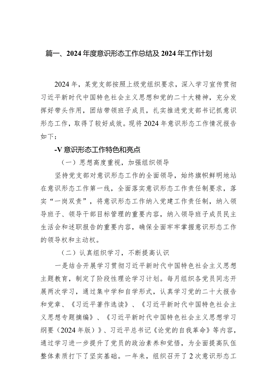 2024意识形态工作总结及2024年工作计划范文16篇供参考.docx_第3页
