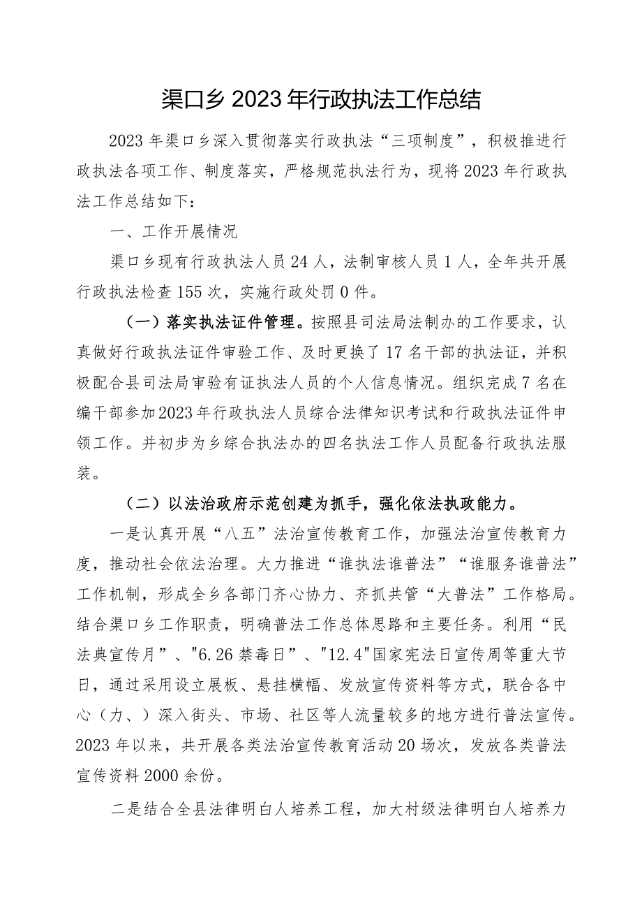 高仁乡二0一一年征兵工作总结.docx_第1页
