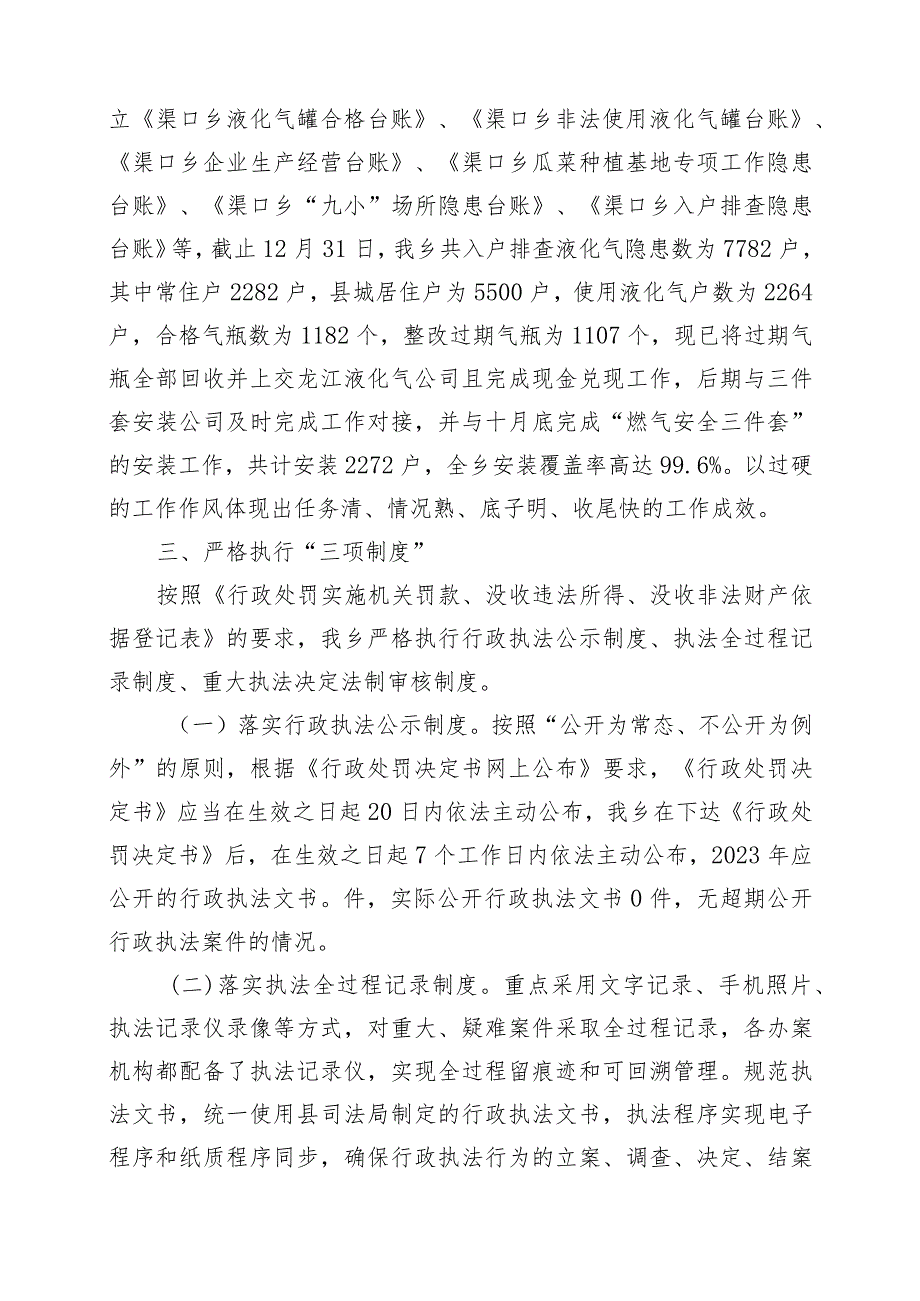 高仁乡二0一一年征兵工作总结.docx_第3页