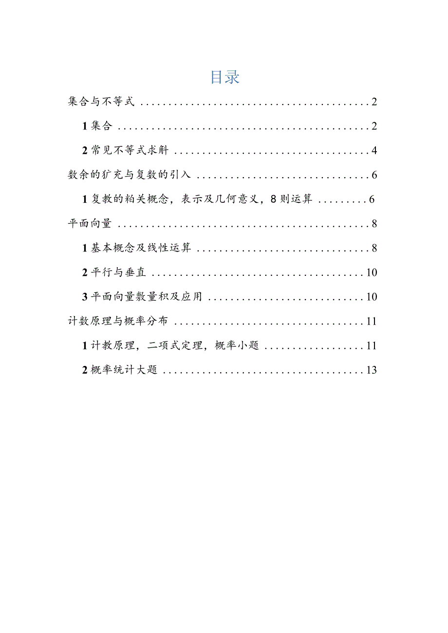 2022一模分类汇编集合、复数、平面向量、概率统计专题练习（解析版）.docx_第1页