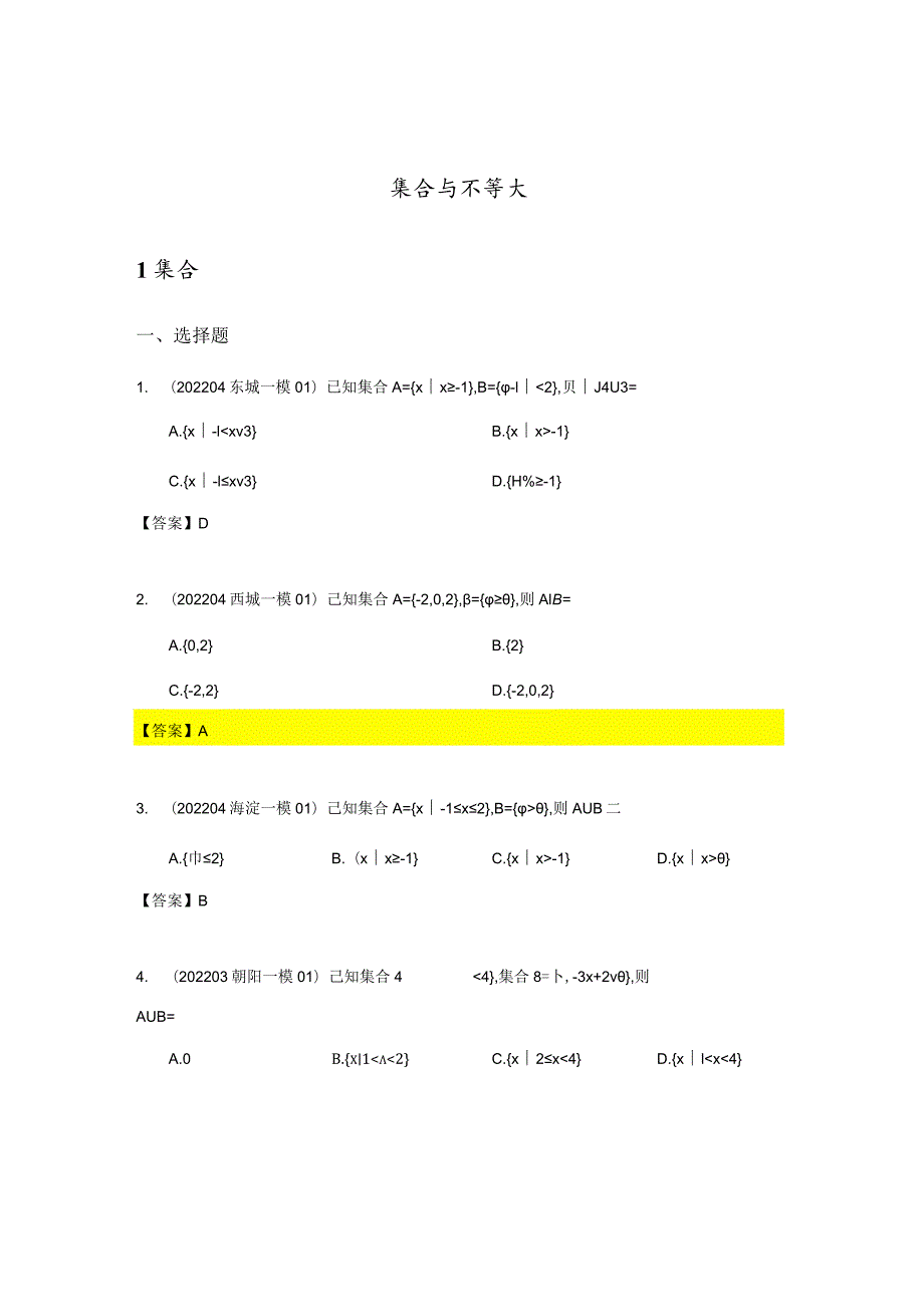 2022一模分类汇编集合、复数、平面向量、概率统计专题练习（解析版）.docx_第2页
