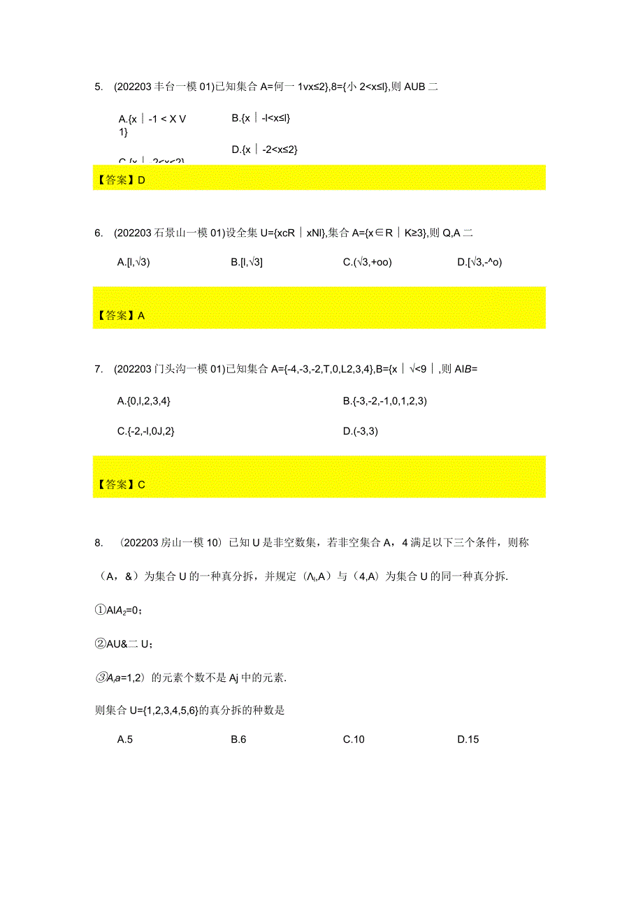 2022一模分类汇编集合、复数、平面向量、概率统计专题练习（解析版）.docx_第3页
