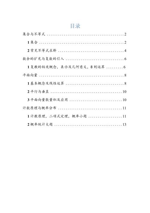 2022一模分类汇编集合、复数、平面向量、概率统计专题练习（解析版）.docx