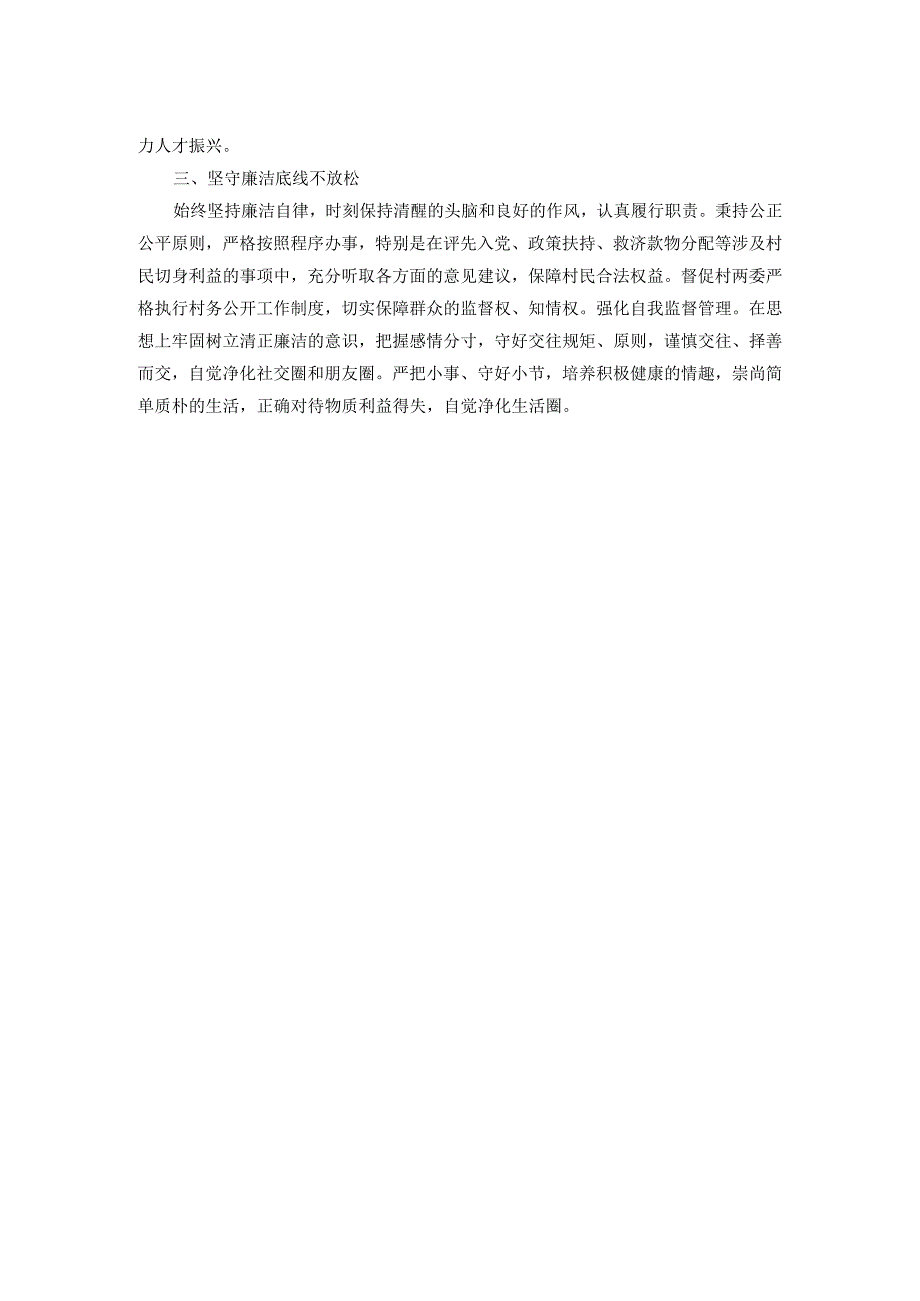 驻村第一书记2023年个人述职报告(1).docx_第2页