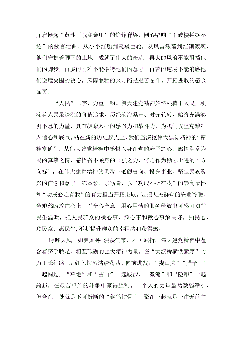 （9篇）2024年学习《党史学习教育工作条例》心得体会研讨发言材料(1).docx_第2页