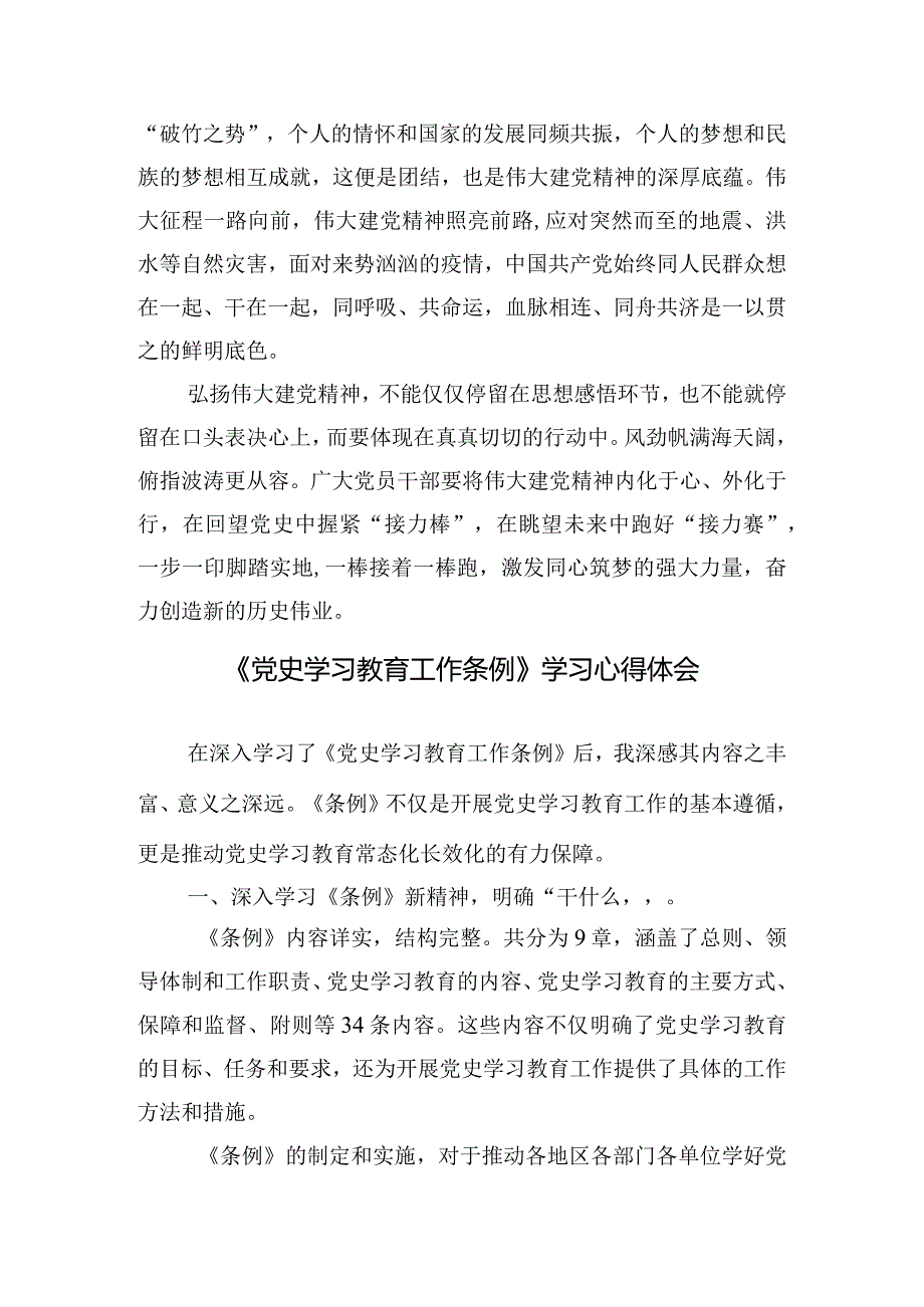 （9篇）2024年学习《党史学习教育工作条例》心得体会研讨发言材料(1).docx_第3页