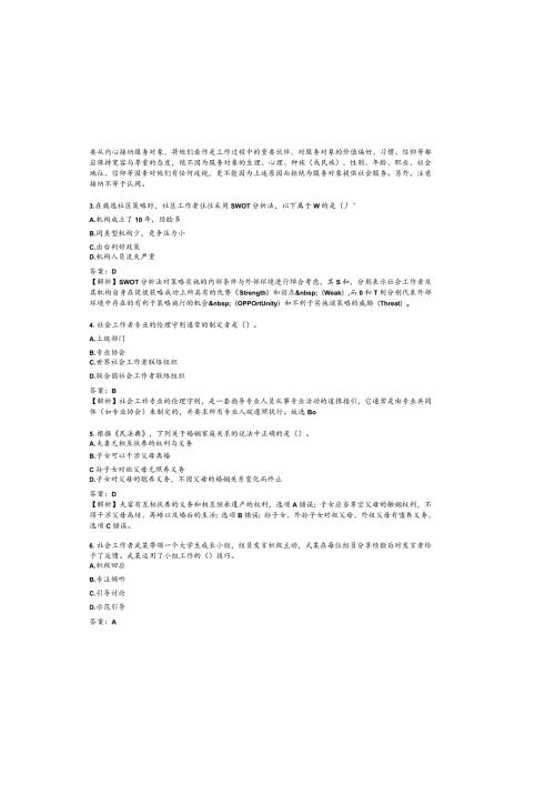 2023年初级社会工作者《社会工作综合能力》考前押题卷二.docx
