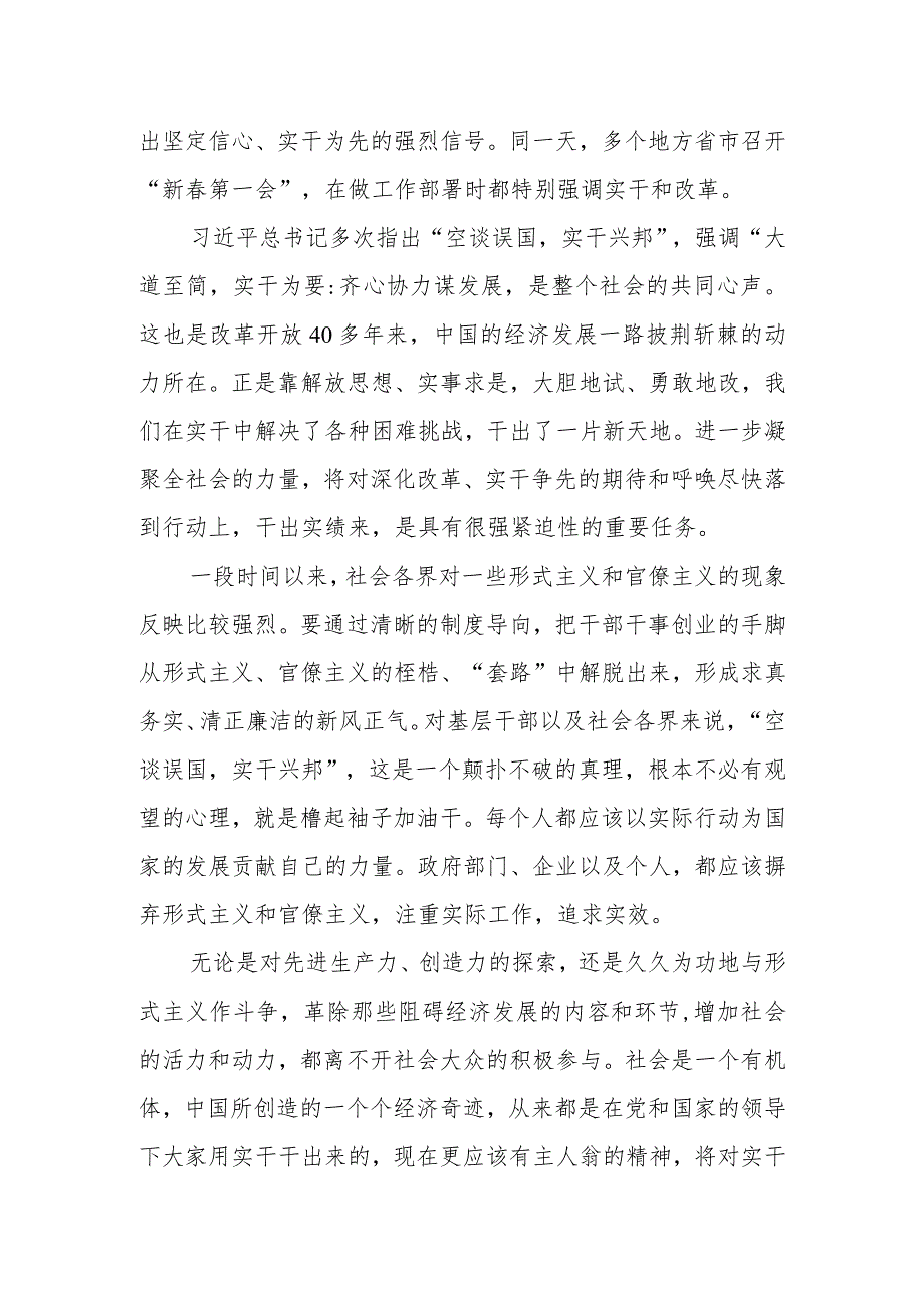 （5篇）学习贯彻全面深化改革委员会第四次会议精神心得体会发言材料.docx_第2页