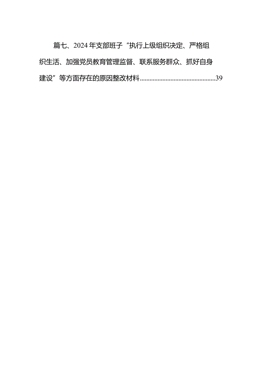 贯彻党的创新理论情况看学了多少、学得怎么样有什么收获和体会四个方面检视整改材料7篇供参考.docx_第2页