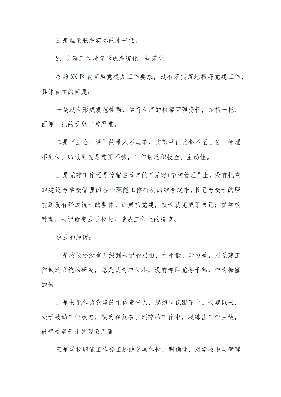 党建方面存在的问题和解决措施五篇.docx_第2页