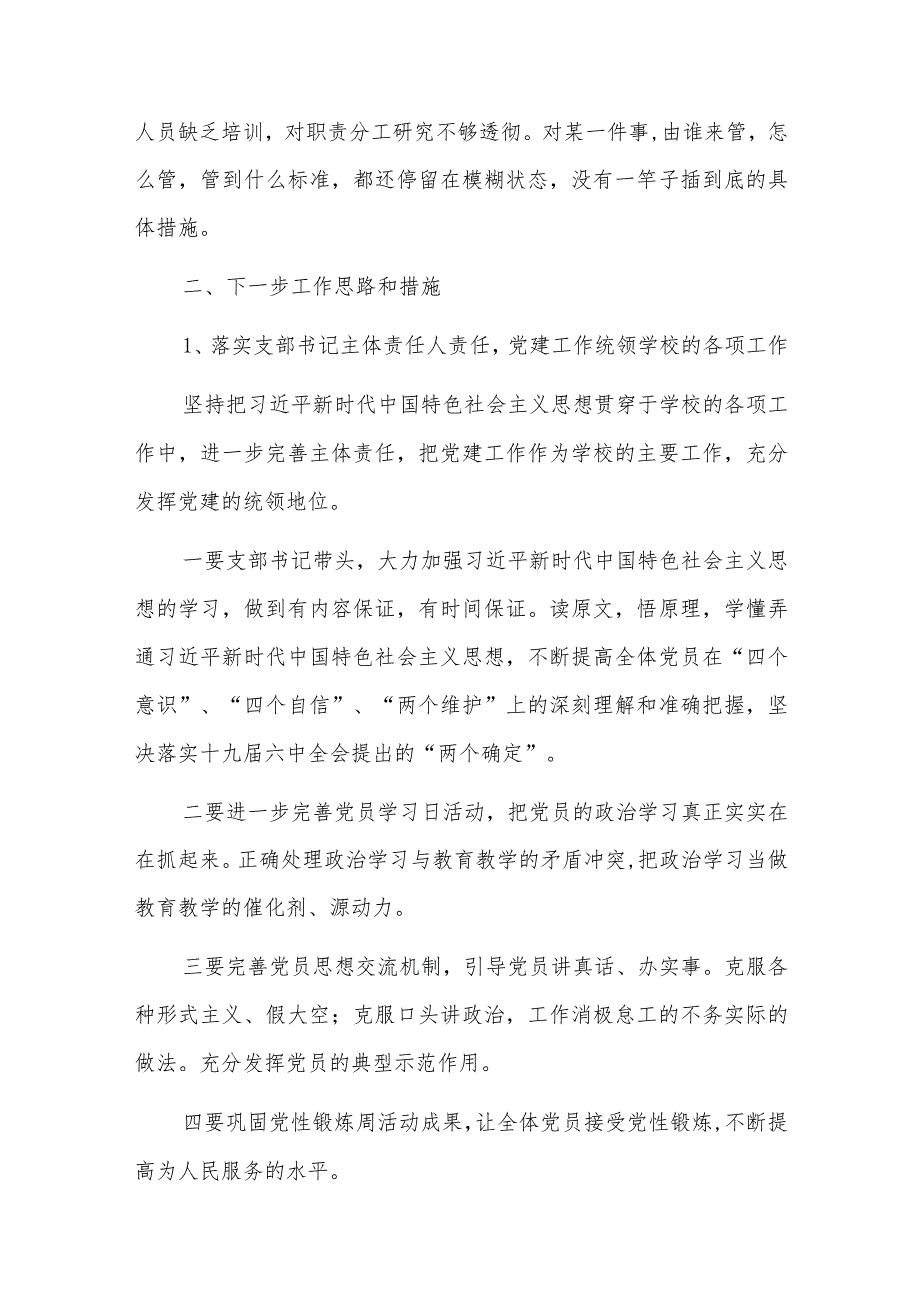 党建方面存在的问题和解决措施五篇.docx_第3页