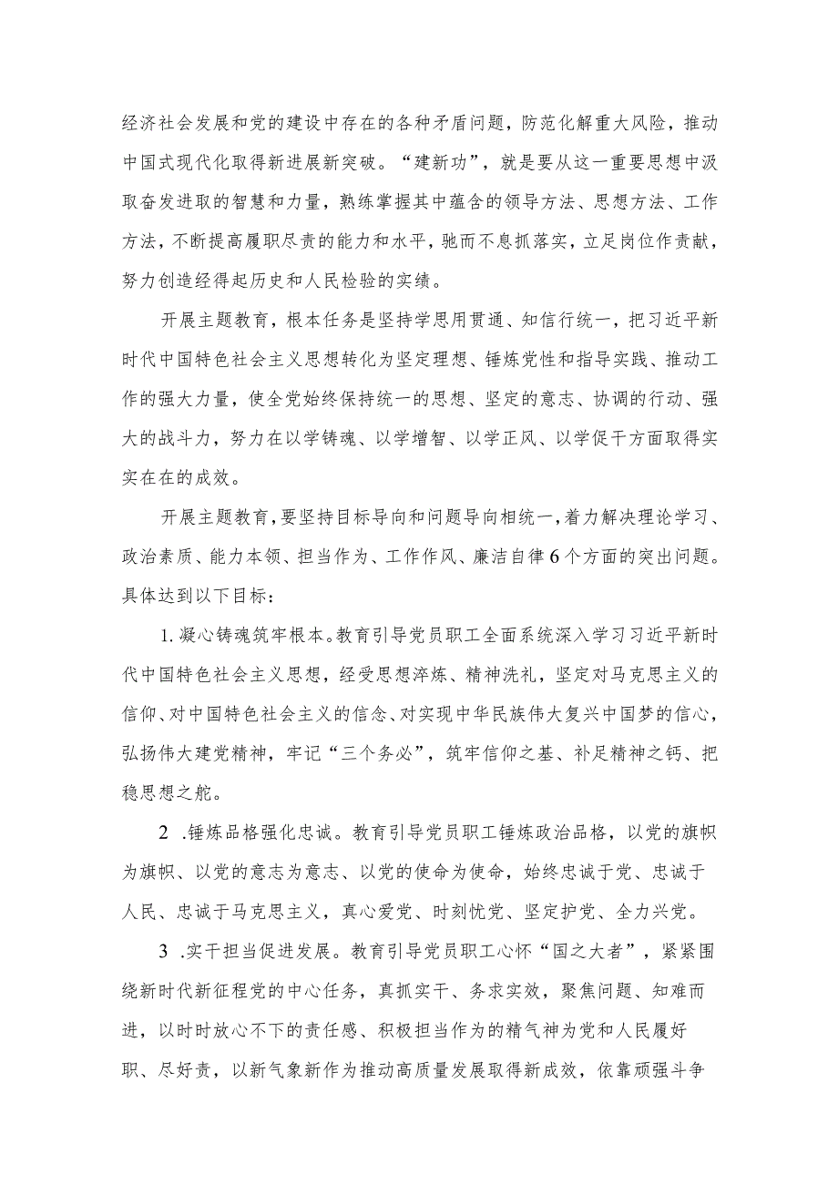 2024年第二批专题教育实施方案【13篇】.docx_第3页
