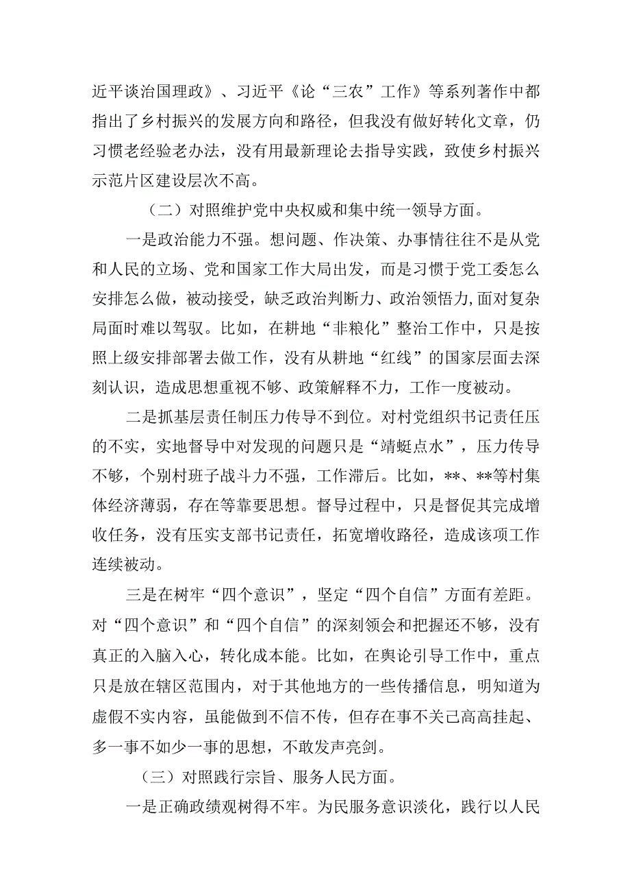 围绕学习贯彻党的创新理论情况看学了多少、学得怎么样有什么收获和体会四个方面存在问题（共6篇）.docx_第3页