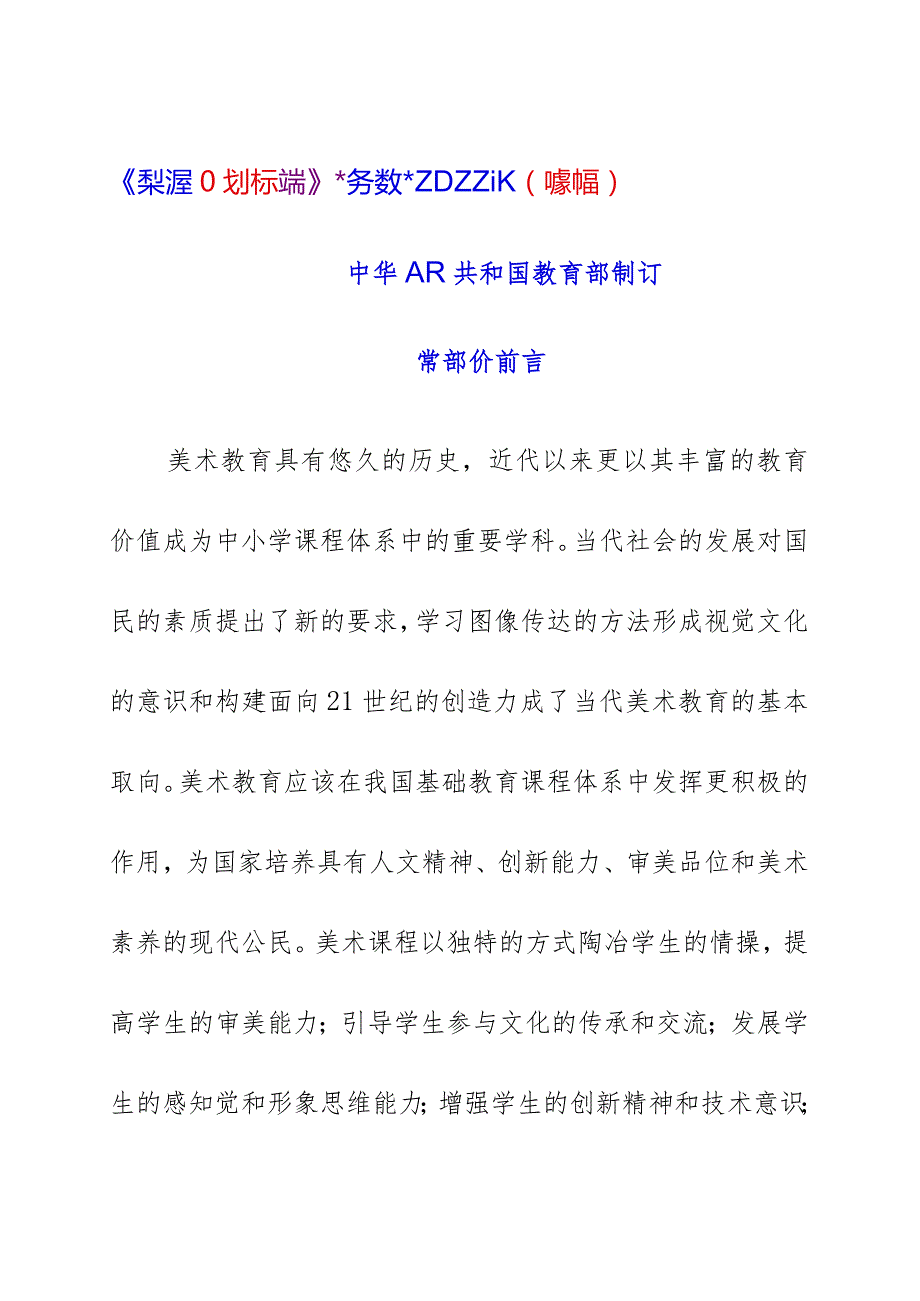 《美术课程标准》义务教育2022版(原版)(1).docx_第2页