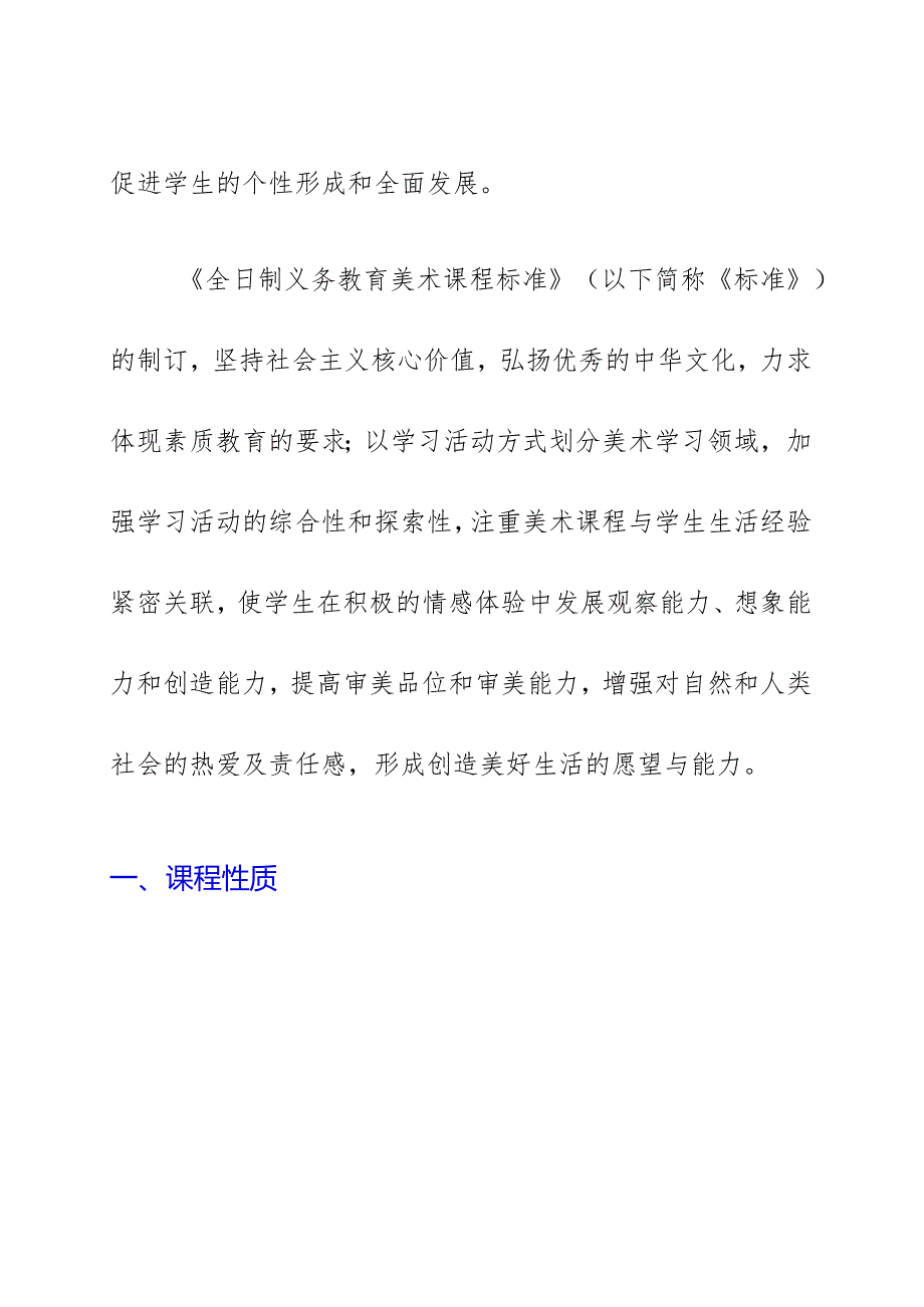 《美术课程标准》义务教育2022版(原版)(1).docx_第3页
