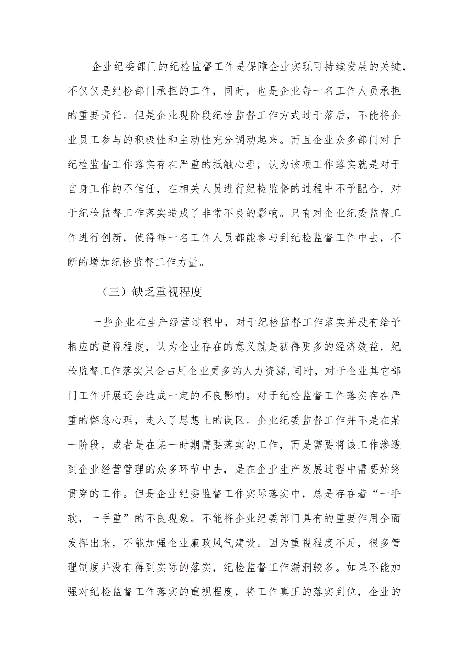 发挥国有企业党委“把方向、管大局、保落实”作用的思考六篇.docx_第3页