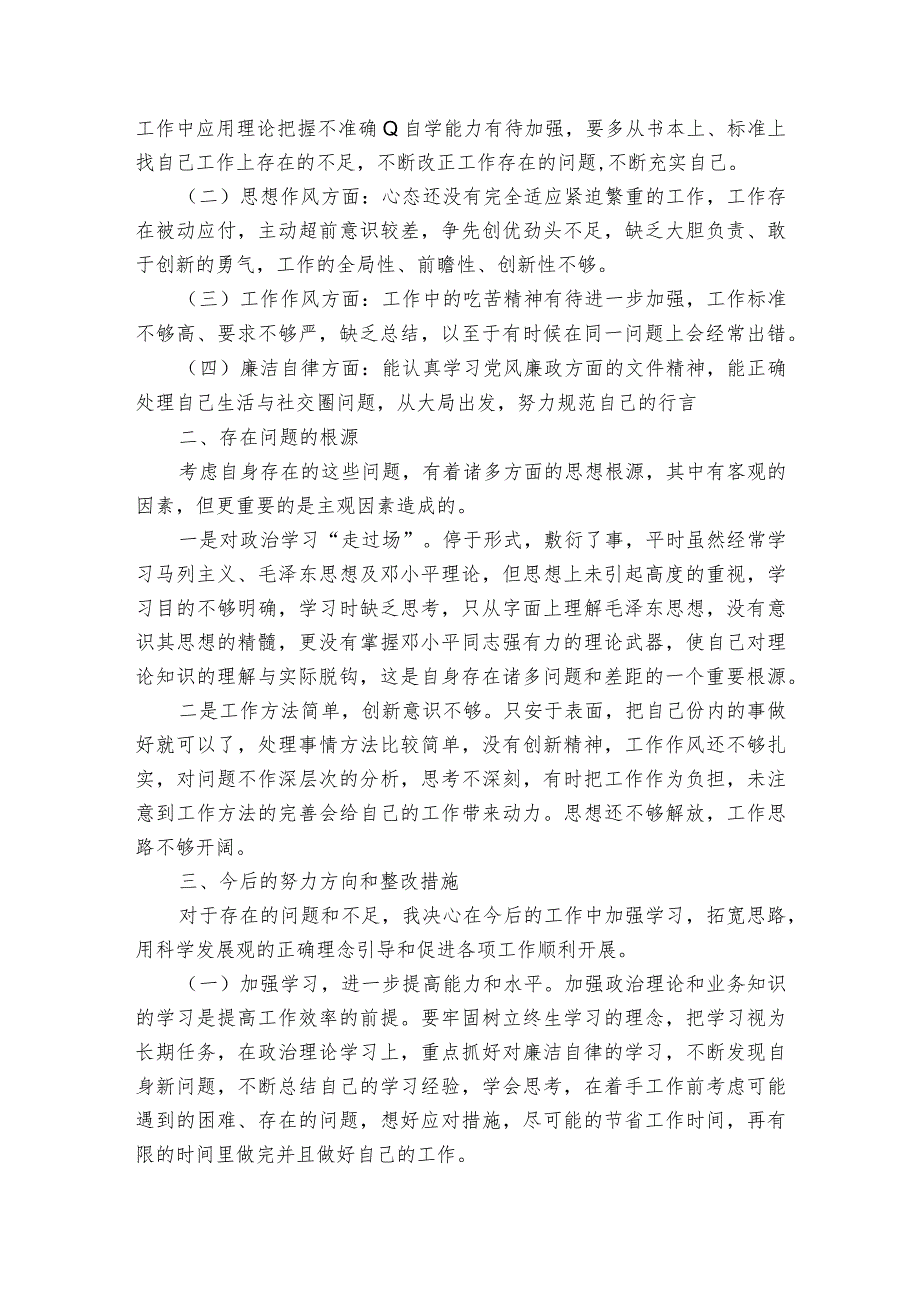 理论学习工作作风廉洁自律方面存在的不足范文(通用3篇).docx_第3页