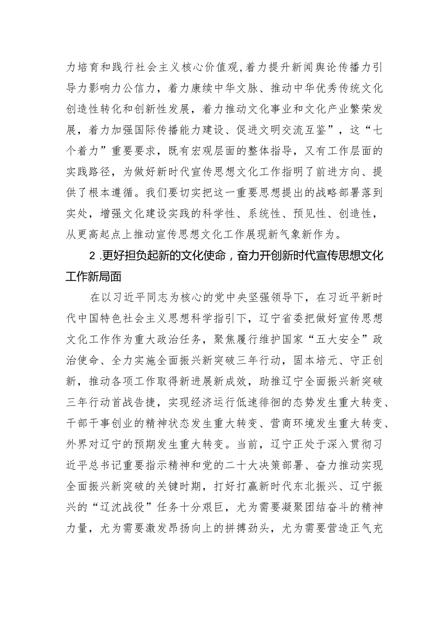 为实现辽宁全面振兴新突破注入强大精神力量.docx_第3页