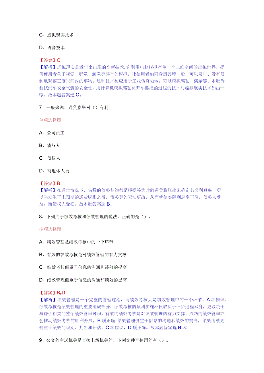 公共基础知识（综合知识）模拟预测试卷（21）.docx_第3页