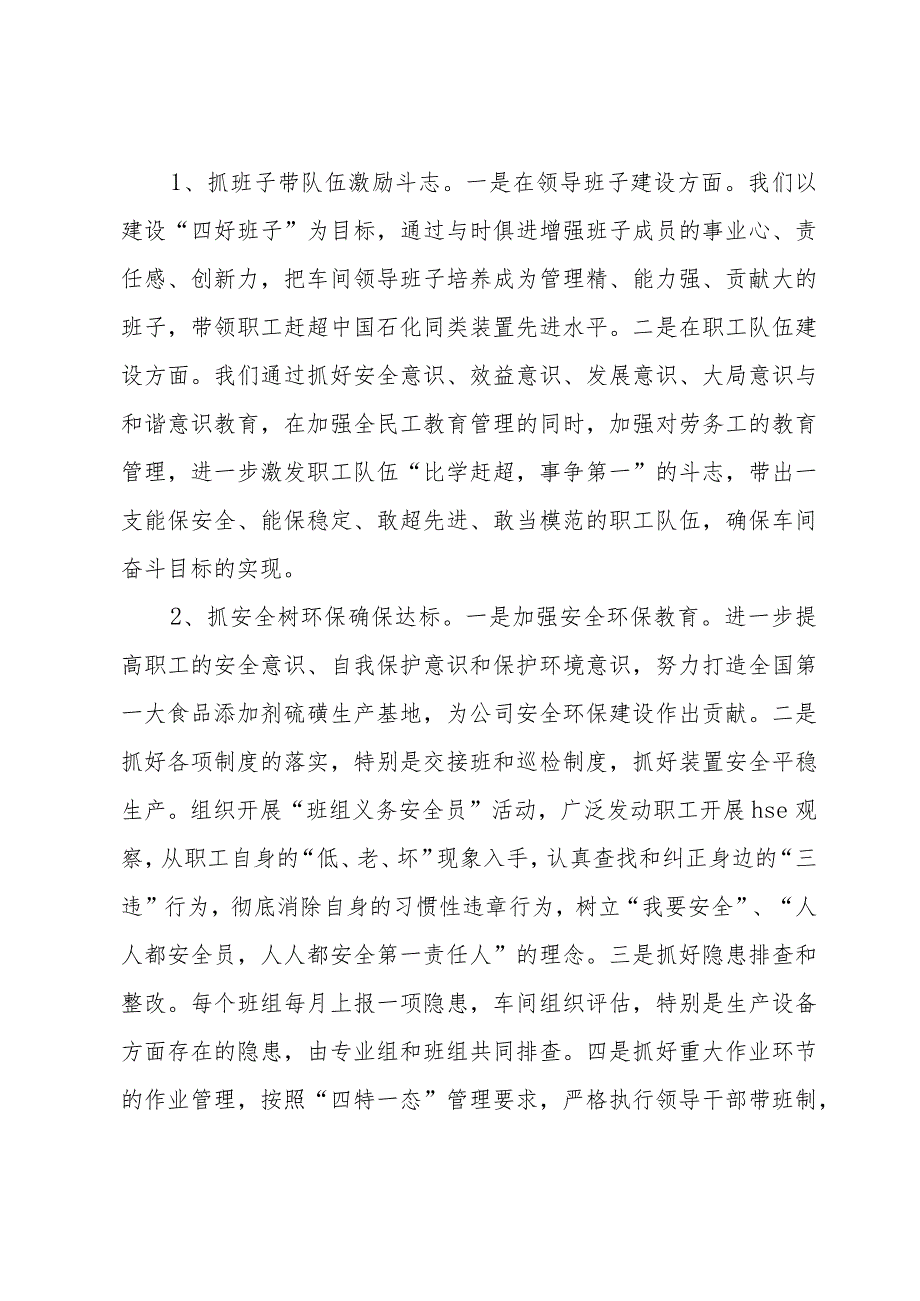 生产车间主任个人工作计划素材（30篇）.docx_第3页