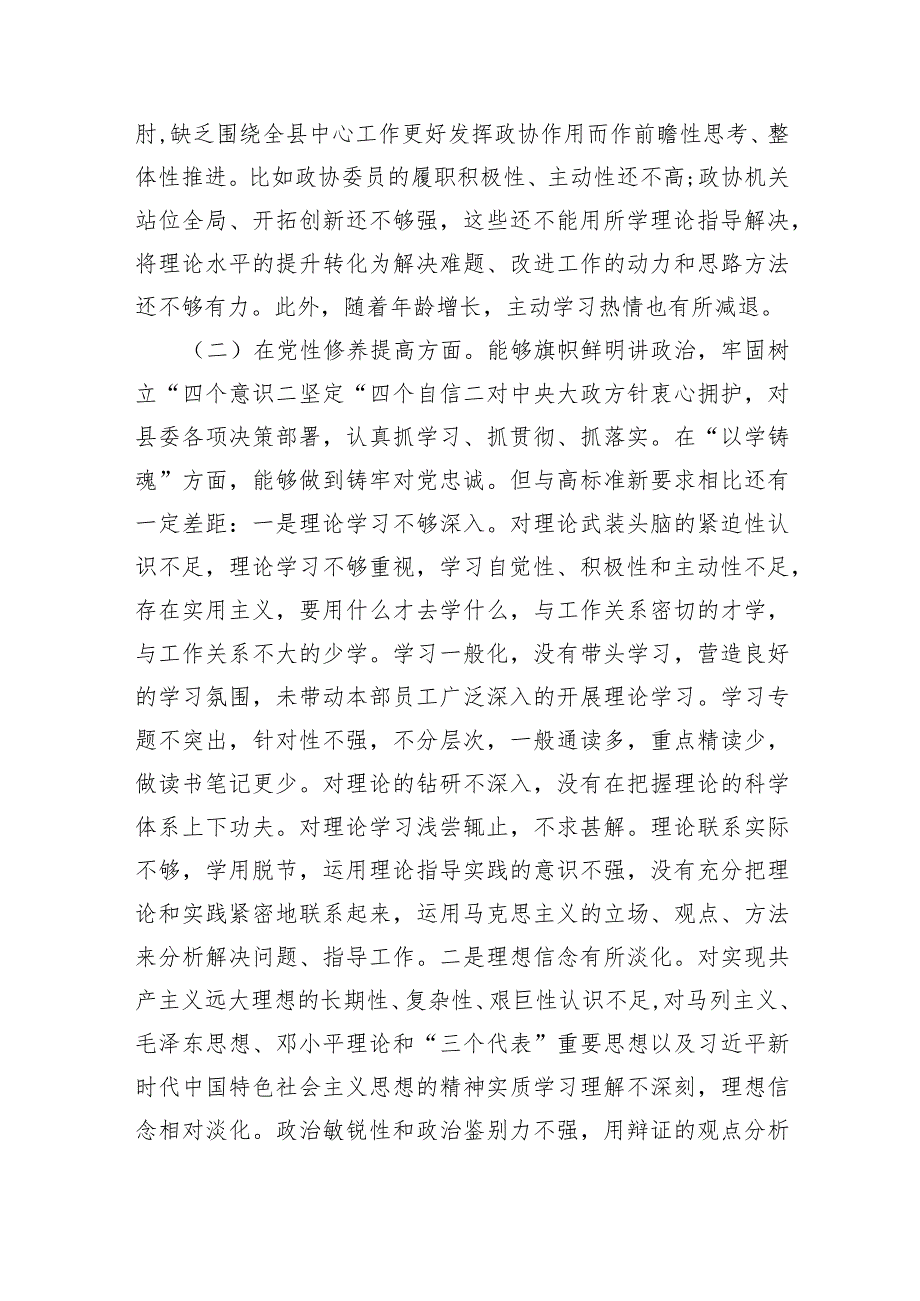 在“学习贯彻党的创新理论、党性修养提高、联系服务群众、党员发挥先锋模范作用”等个方面存在的问题对照检查发言材料10篇（最新版）.docx_第2页
