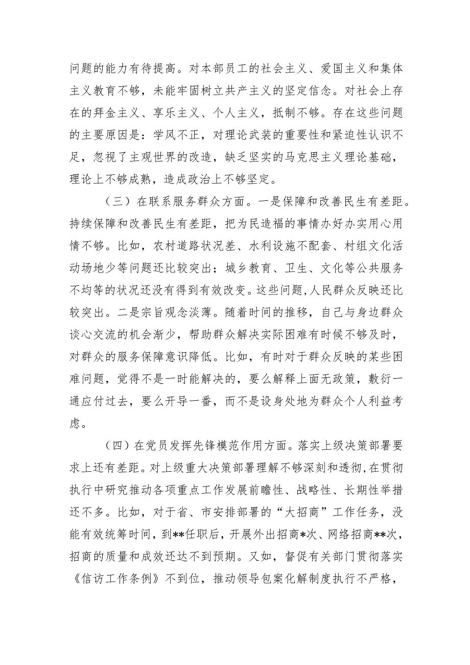 在“学习贯彻党的创新理论、党性修养提高、联系服务群众、党员发挥先锋模范作用”等个方面存在的问题对照检查发言材料10篇（最新版）.docx_第3页