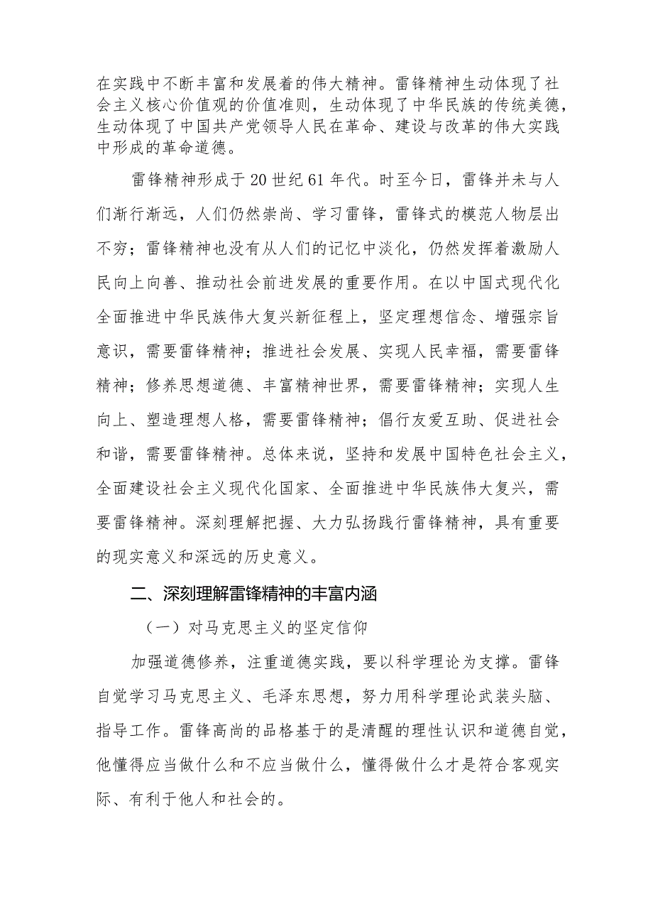 （10篇）【党课讲稿】2024传承弘扬雷锋精神专题党课.docx_第3页