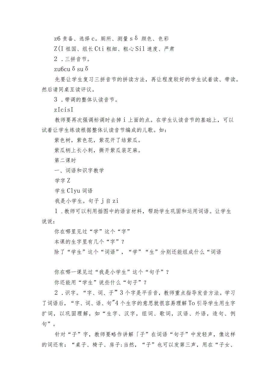 7ZCS公开课一等奖创新教学设计(2课时)1.docx_第3页