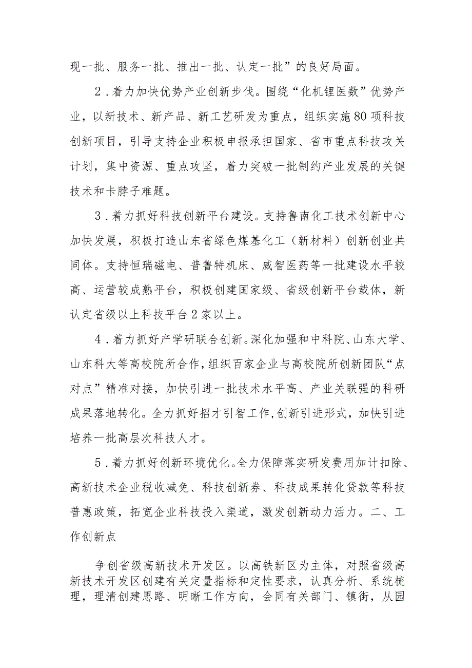(3篇)市科学技术局2024工作计划汇编.docx_第2页