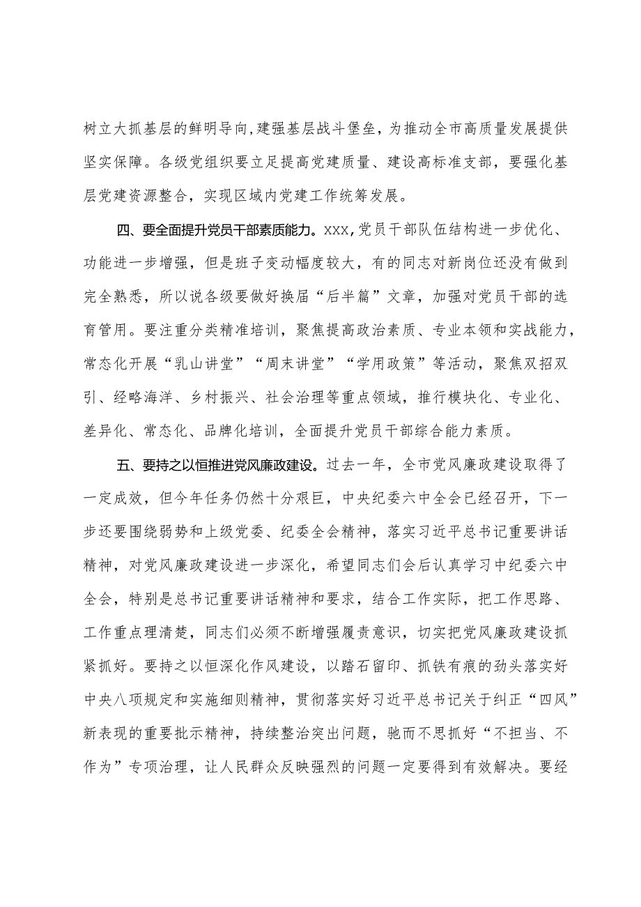 在2024年抓基层党建工作述职评议会议上的讲话(1).docx_第3页