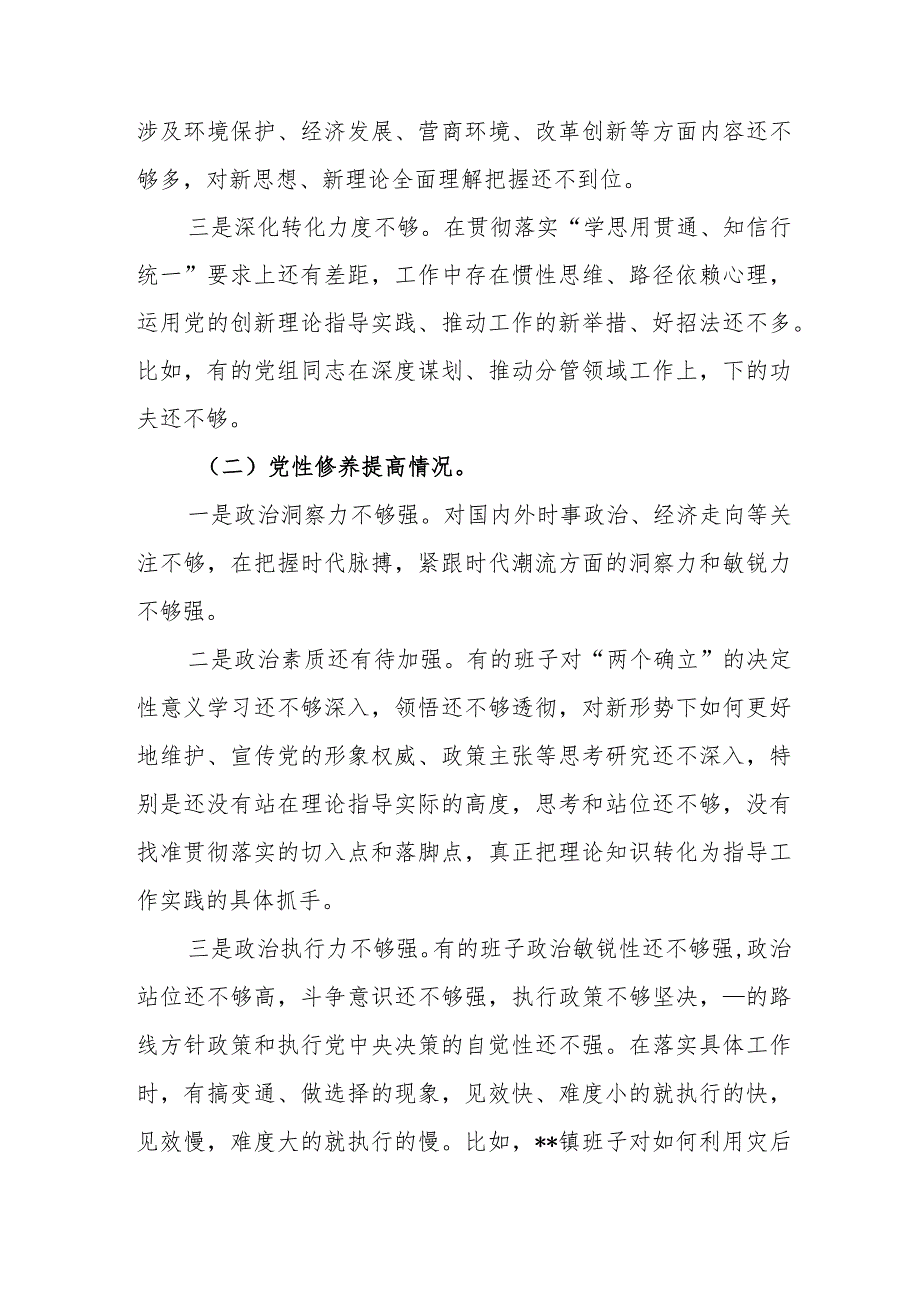 2024检视党员发挥先锋模范作用、联系服务群众看学了多少、学得怎么样有什么收获和体会深入查摆存在的差距和不足个人对照剖析发言材料.docx_第2页