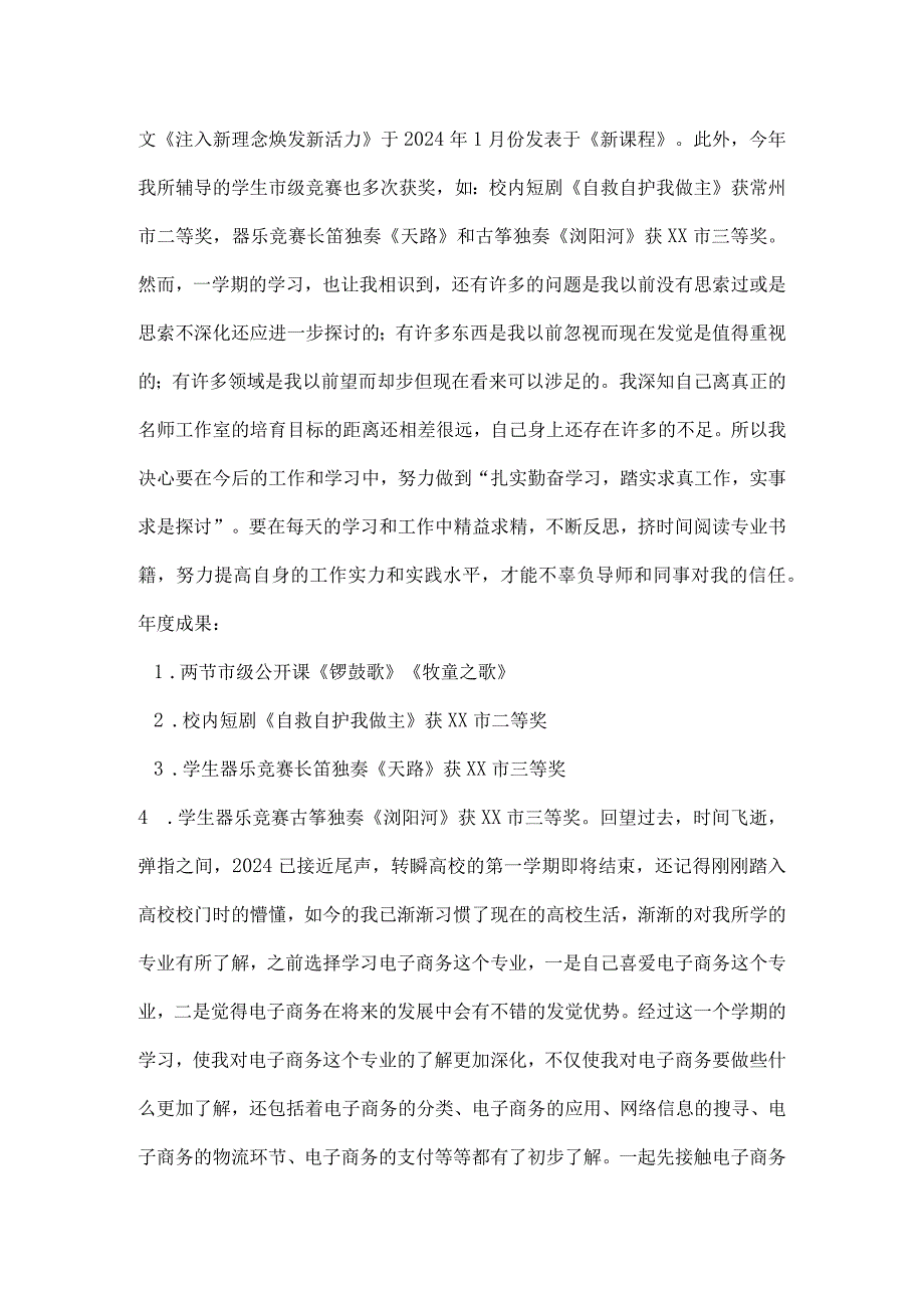 2024工作室个人总结(1).docx_第2页
